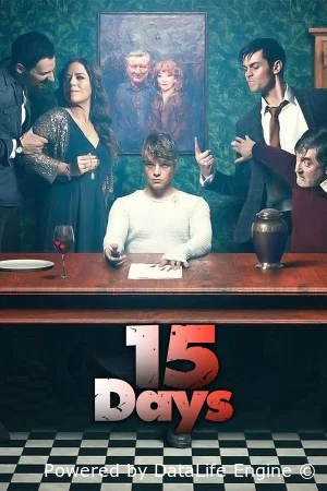 15 дней